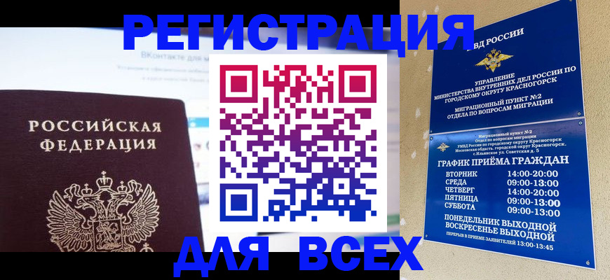 временная регистрация недорого в Великих Луках
