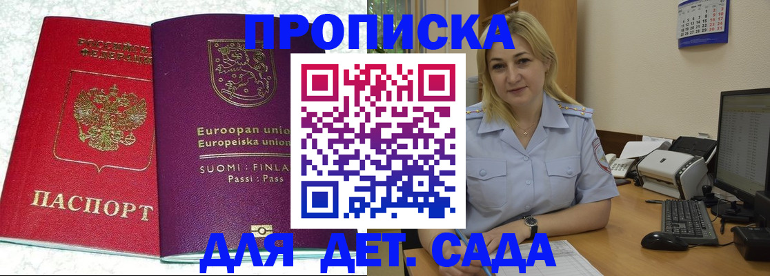 прописка для работы в Великих Луках